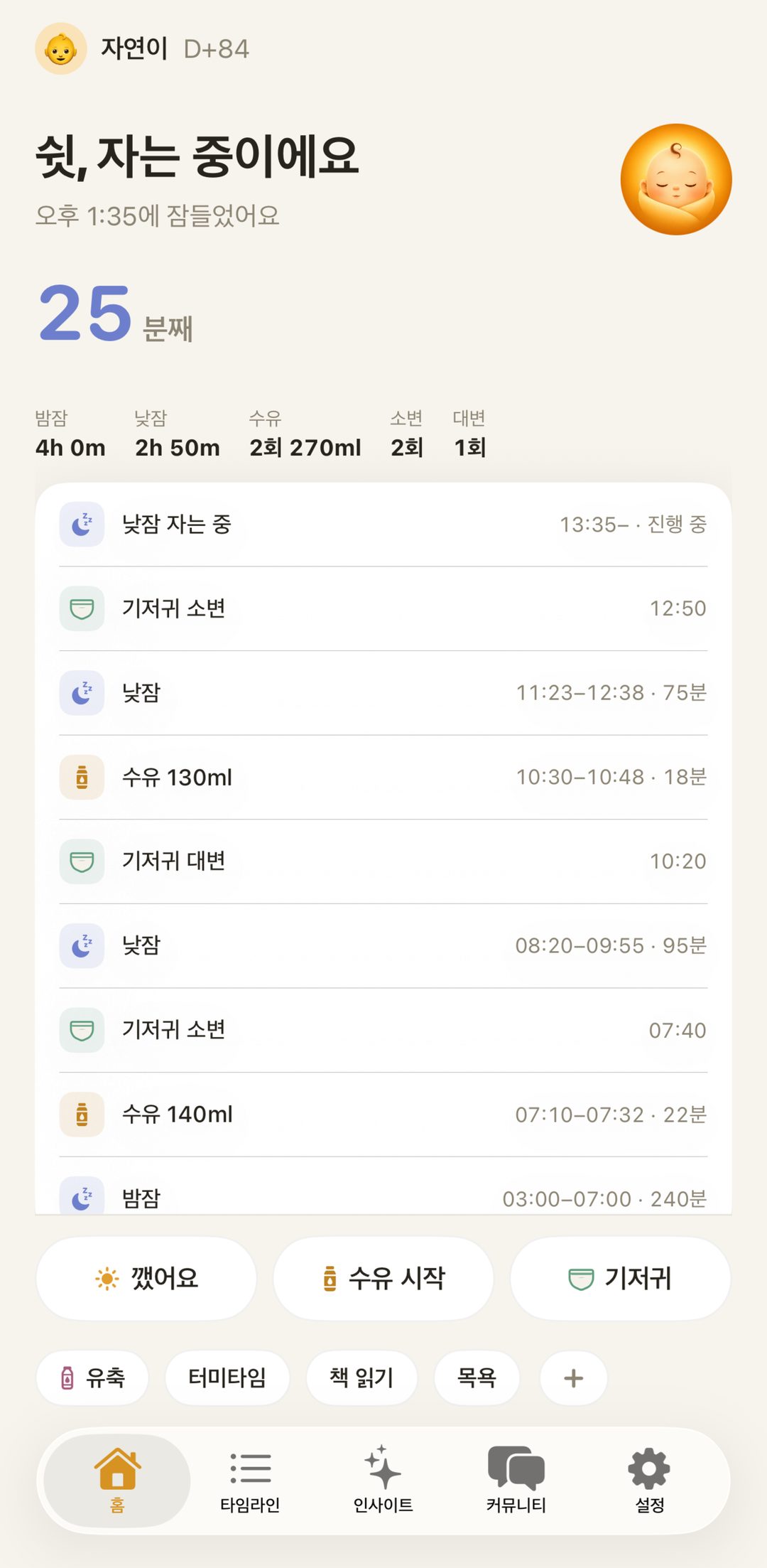 재우는 중 화면