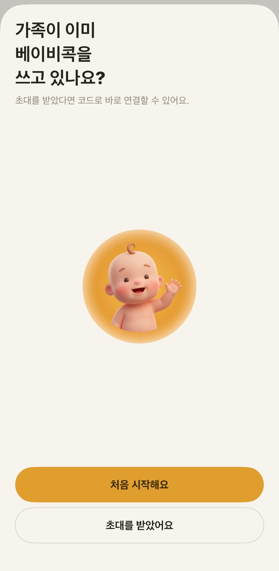 온보딩 화면